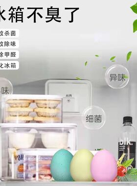 硅藻土冰箱臭蛋去除异味