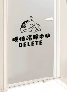 卡通搞笑蜡笔小新浴室玻璃门贴淋浴房防水贴画卫生间瓷砖装饰贴纸