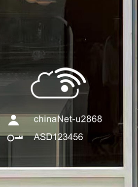 定制店铺wifi提示贴纸无线网络账号密码提示牌玻璃门贴墙贴画自粘