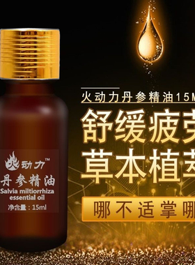 【3瓶装】火动力丹参精油掌炙通