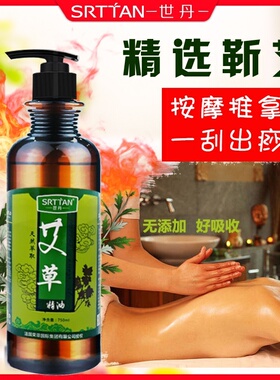 艾草全身按摩精油身体通推拿