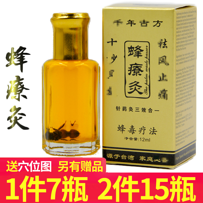 正品蜂疗灸蜂毒疗法蜂针素掌炙通发热颈椎腰腿痛膝盖关节包邮 - 图1