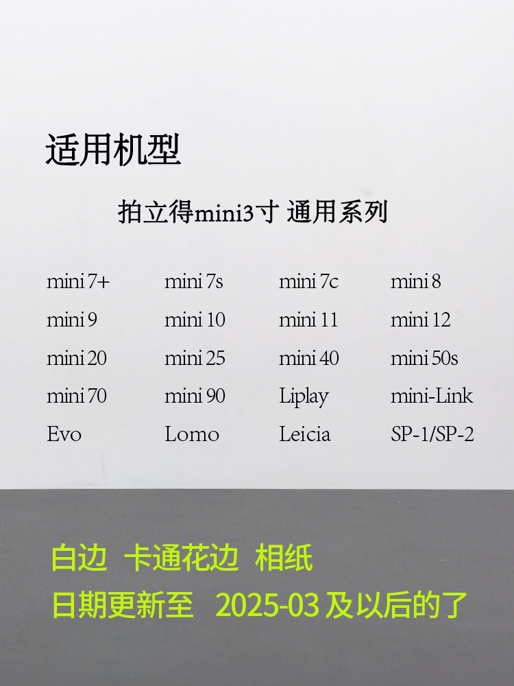 拍立得mini8相纸 mini25/12/11/40/7s/7c/90卡通花边一次成像胶片 - 图0