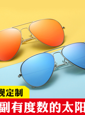 情侣有度数圆脸定制近视墨镜