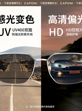 CAPONI偏光变色太阳眼镜开车专用