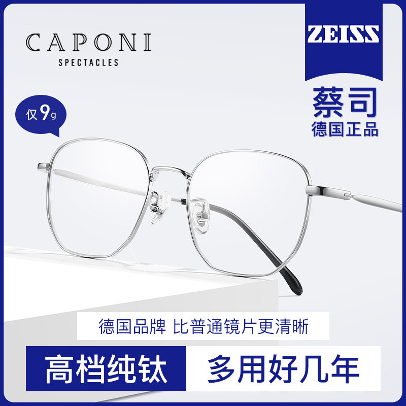  caponi定制成品光学镜