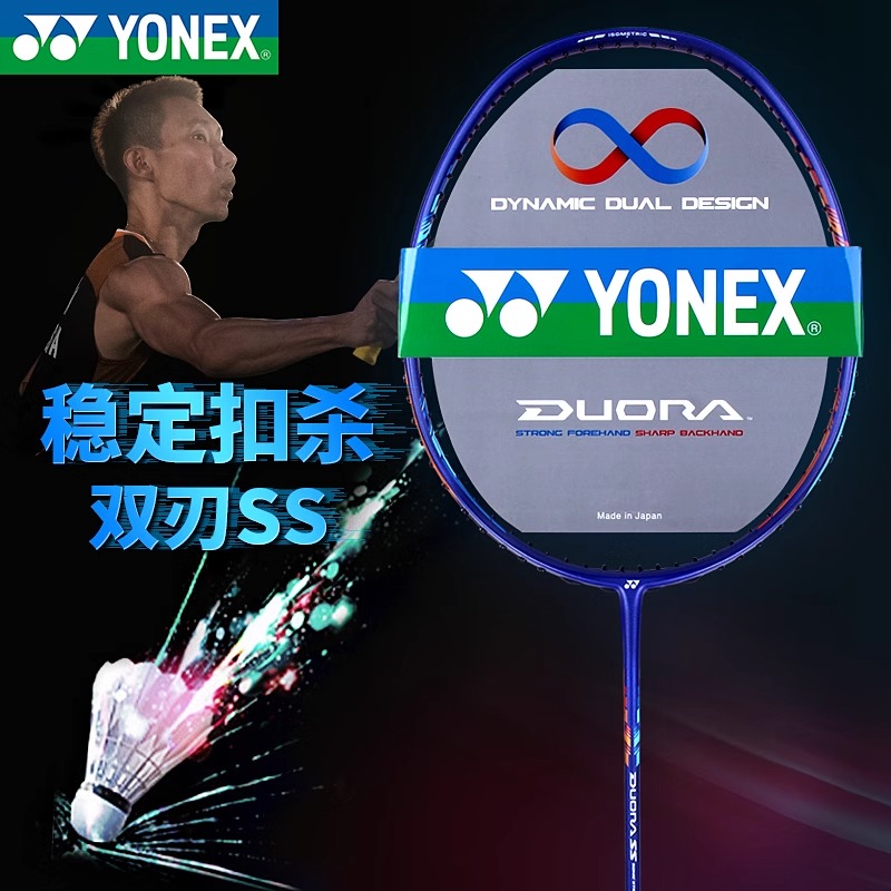 YONEX尤尼克斯羽毛球拍双刃ss碳素球拍官网正品双刃DUORA SS - 图0