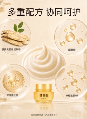 超商爆款黄芪霜老牌国货正品