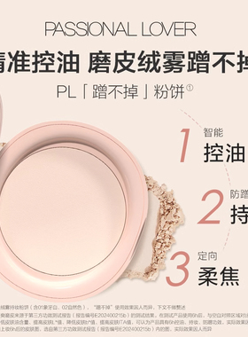 品牌授权店！pl粉饼控油定妆补妆