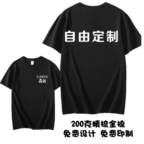 夏季饭店烧烤店服务员工作衣服装纯棉短袖体T恤定制logo定做印字