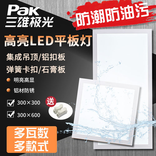 三雄极光led厨卫灯嵌入式卡扣板石膏板平板灯盘超薄厨房卫生间灯 - 图0