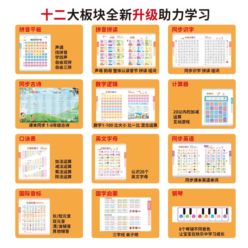 会说话的有声书幼小衔接早教机宝宝点读发声拼音语数英儿童学习机