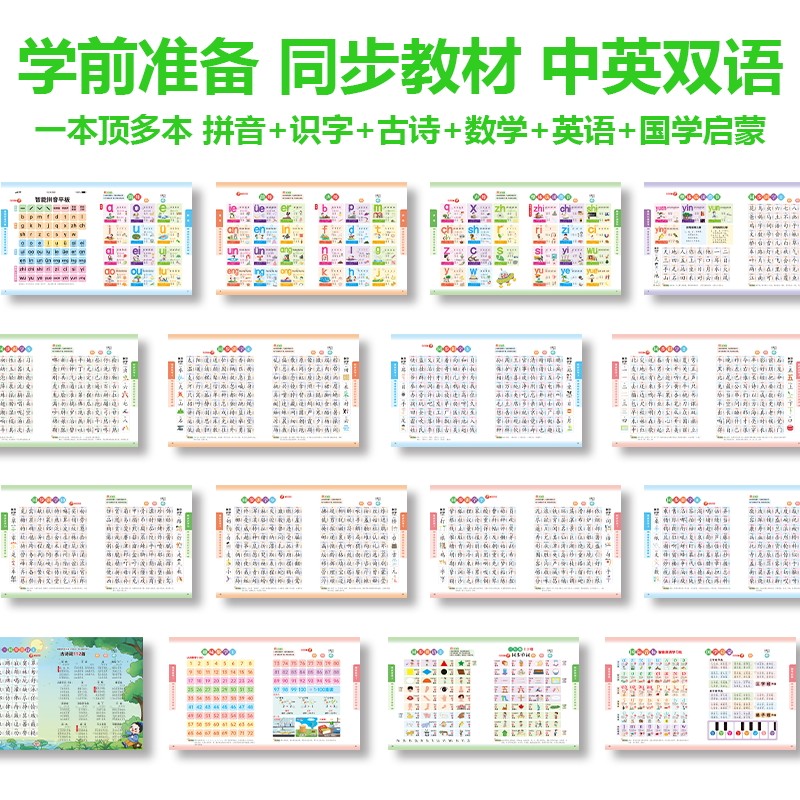 会说话的有声书幼小衔接早教机宝宝点读发声拼音语数英儿童学习机