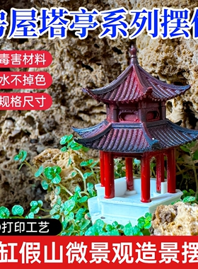万景楼微景观吸水石水陆缸