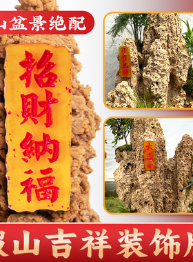 吸水石上水石盆景鱼池假山微景观装饰奇石吉祥禅意装饰牌
