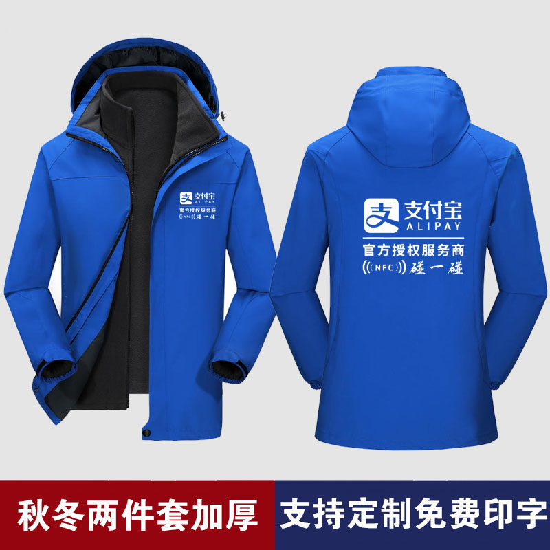 支付宝碰一碰NFC工作服冲锋衣定制印字logo秋冬工装防风防水外套,淘宝优惠券,粉丝福利购,淘宝优惠卷