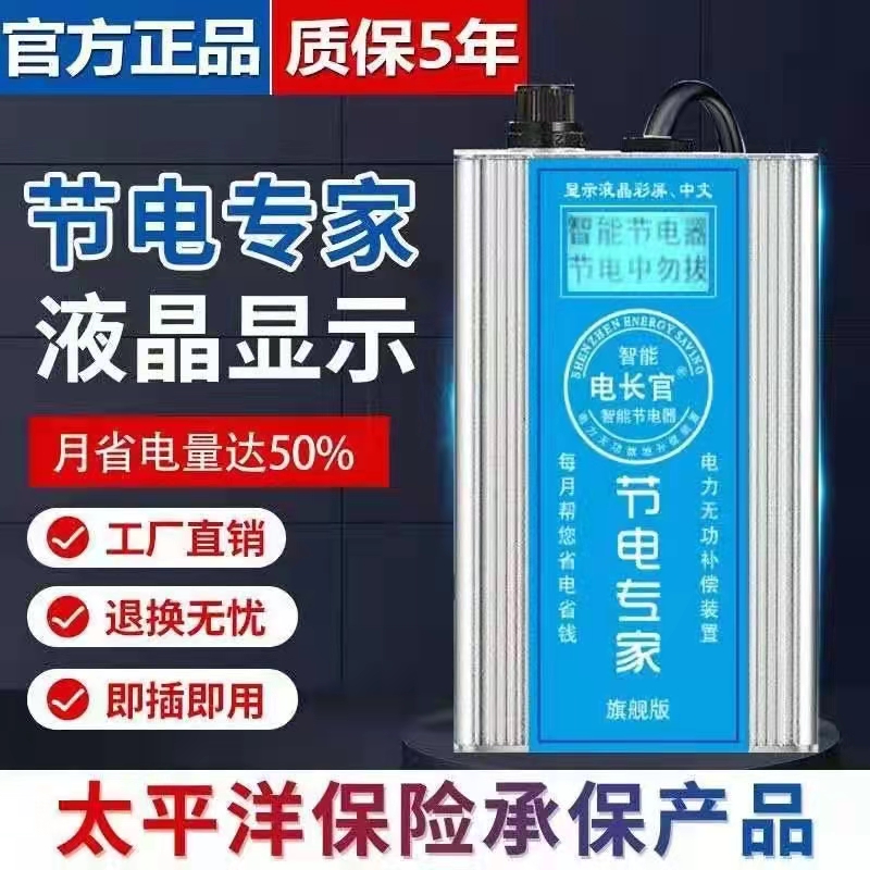 i大功率新款电d长官家用商用节电器省电宝空调省电王智能电表省电 - 图1