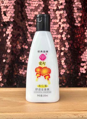 宫灯杏仁蜜420ml身体乳补水保湿