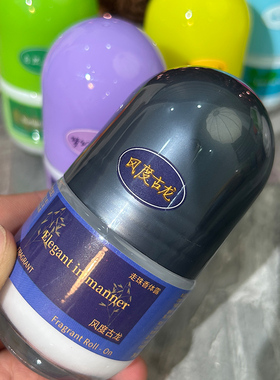 贝丽丝止汗露淡香滚珠