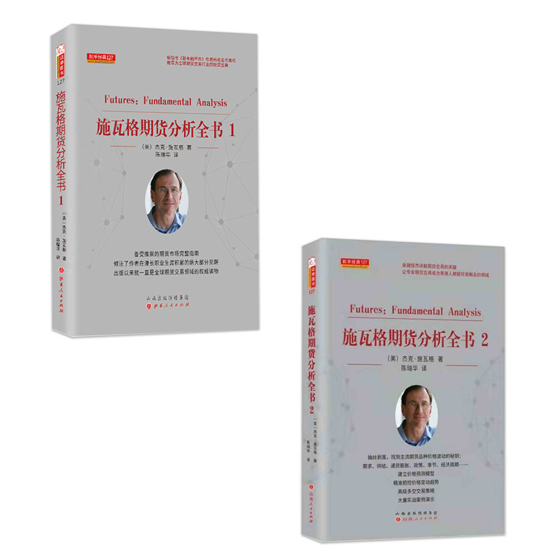 套装2册 施瓦格期货分析全书1+施瓦格期货分析全书2,淘宝优惠券,粉丝福利购,淘宝优惠卷