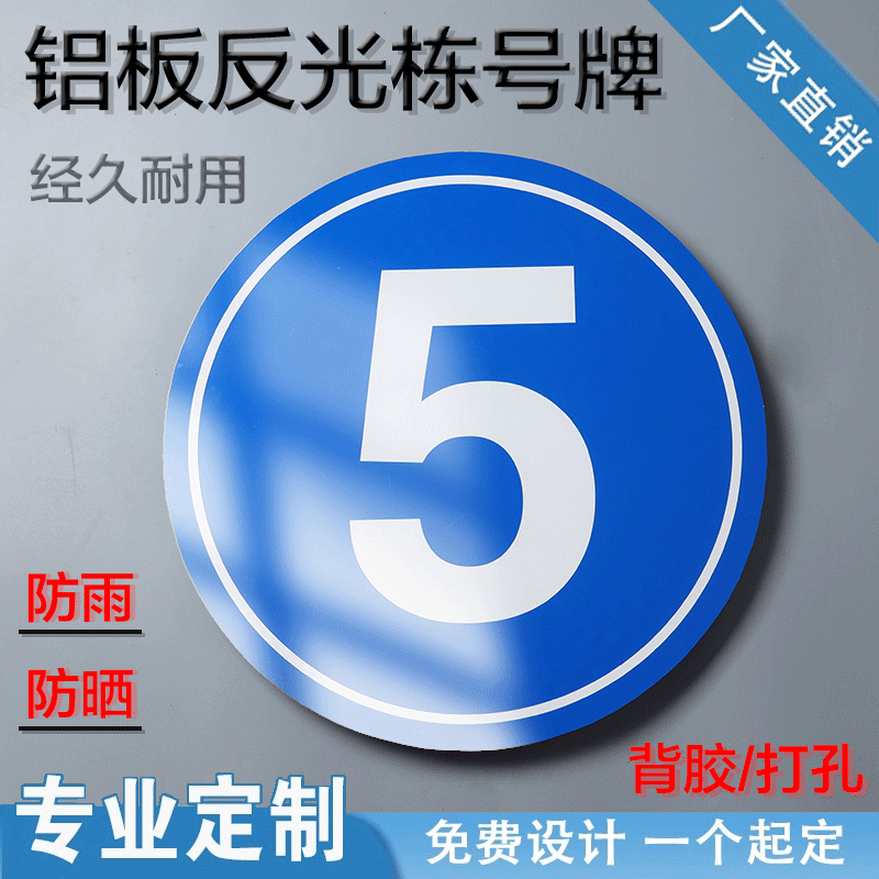 楼栋牌定制小区幢牌号单元楼层门牌号码牌反光门牌数字厂房标识牌-图0