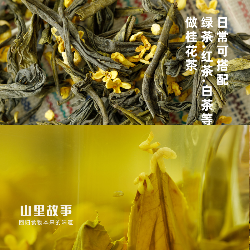 山里故事⊙桂林金桂花茶20克干桂花食用烘焙泡水泡茶无硫无杂-图1