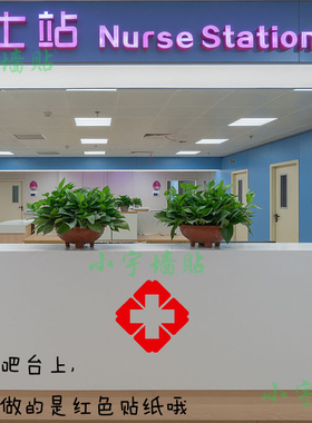 药房医院玻璃门墙贴纸