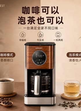 德国HOMEZEST自动高温喷淋煮茶器