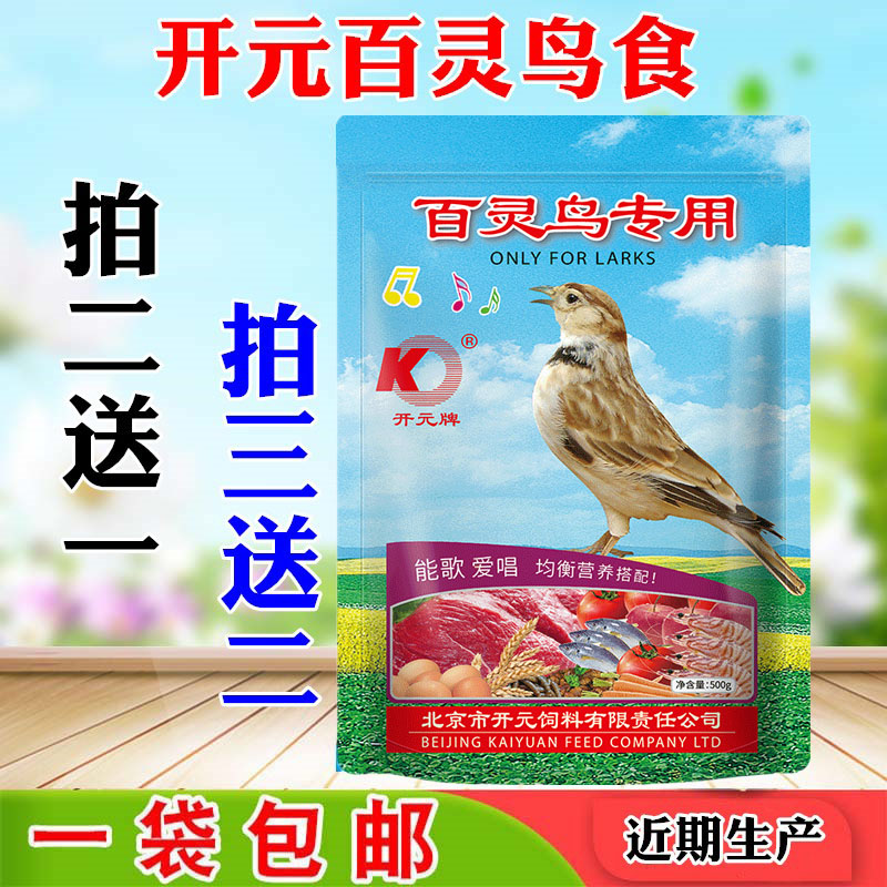 开元牌 百灵鸟食鹩哥画眉鸟饲料 宠物百灵鸟粮鸟食饲料 500克包邮