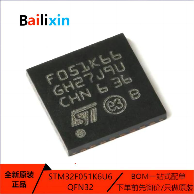 原装正品STM32F051系列C6T6 C8T6 C8T7 K6U6 K8U6 R8T6 C6U6 K8T6 - 图2