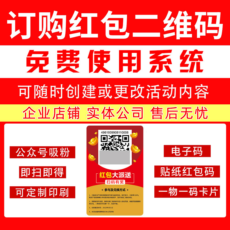 二维码领红包系统微信扫码有奖随机抽奖一物一码防伪标签公众号-图0