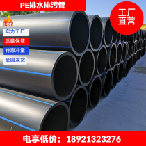 Factory Straight Camp less PE drain pipes Real wall pipes PE Sewerage pipes PE Top tube Municipal excavated tube towed tugs