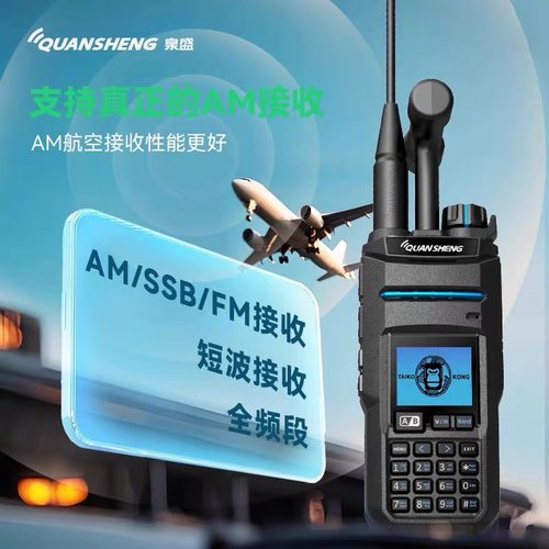 泉盛TK11对讲机太空大金刚10W大功率短波接收一键对频AM航空手台 - 图2