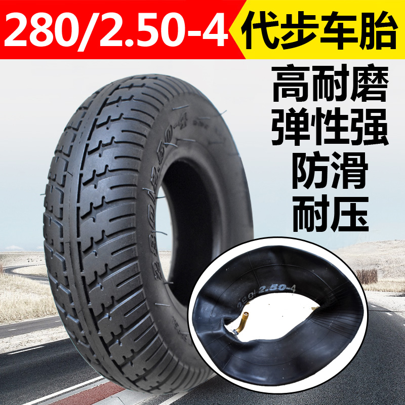 老年代步车轮胎2.80/2.50-4内外胎电动滑板车280-250-4仓库车轮胎