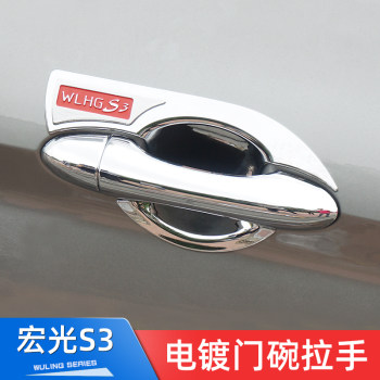 New Wuling Hongguang PLUS modified handle door bowl S3 decoration S1 door handle bright strip protective sticker ອຸປະກອນເສີມພິເສດ