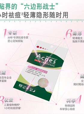 曼秀雷敦乐肤洁隐形痘痘贴敏感肌