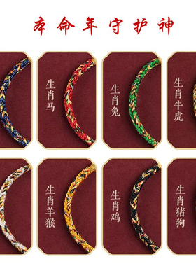 2026马年新款本命佛红绳手链女化解绳男盘龙结马鼠牛兔泰岁红手绳