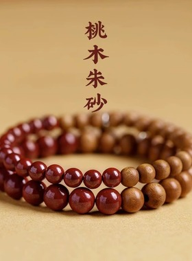 正品紫金砂老桃木手串佛珠本命年