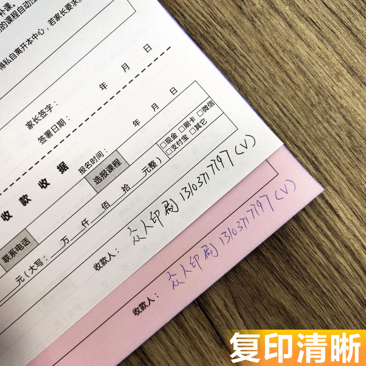 学校教育培训机构收款收据学员辅导培训班报名名表合同单据