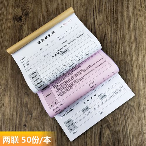 学校教育培训机构收款收据学员辅导培训班报名表合同协议单定制 - 图0