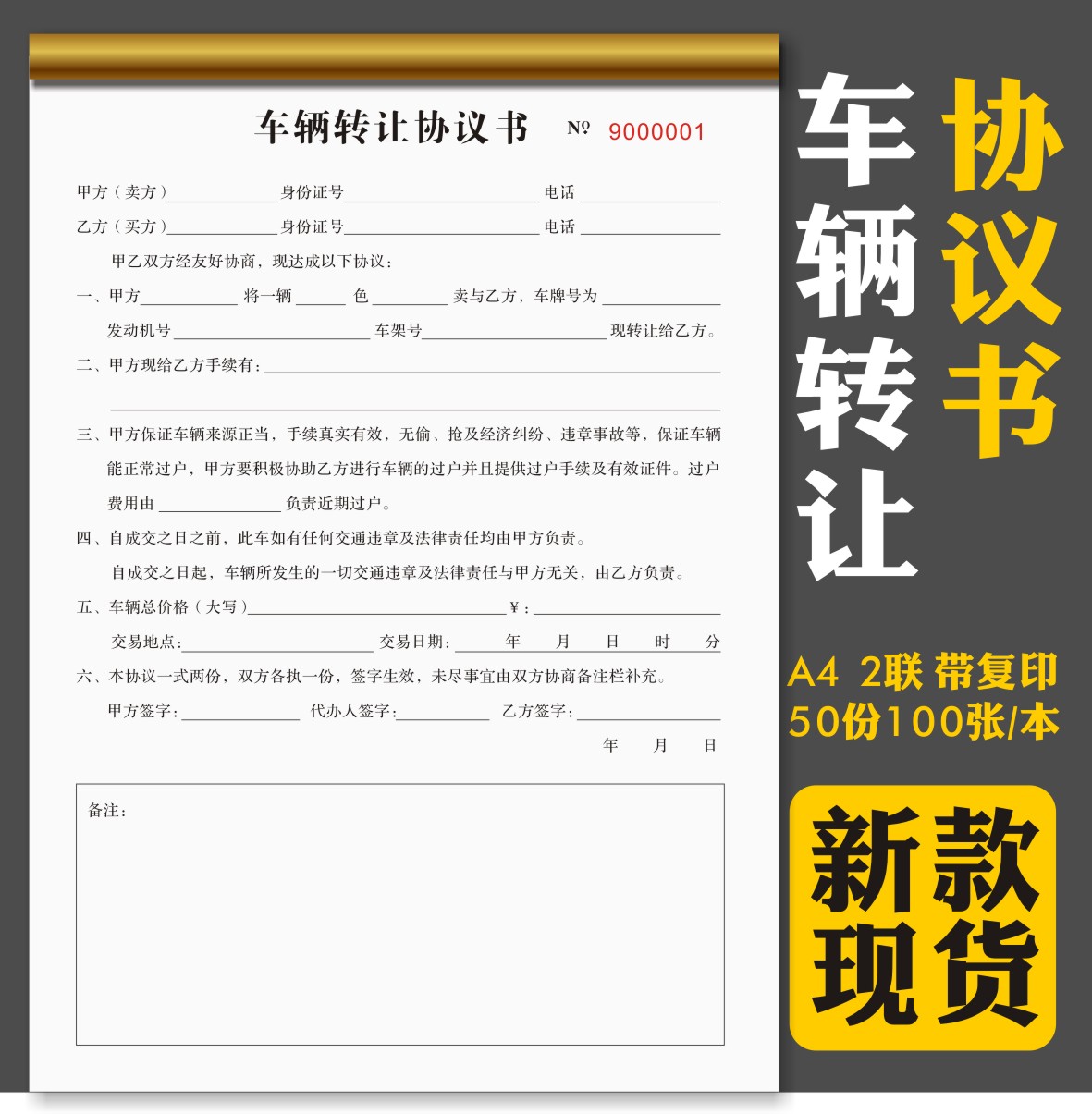 二联车辆转让协议书二手汽车买卖合同机动车交易售车销售单租车单 - 图0