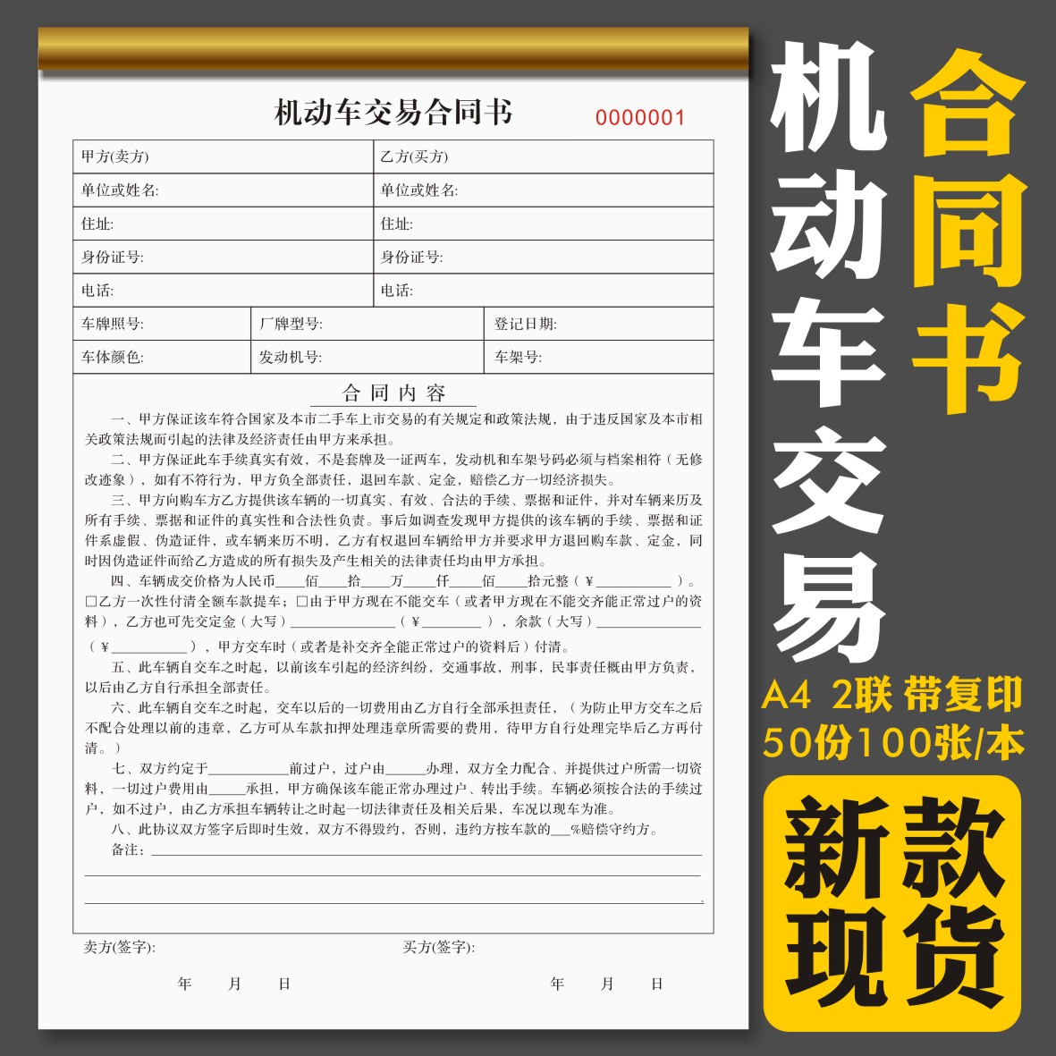 二联车辆转让协议书二手汽车买卖合同机动车交易售车销售单租车单 - 图1