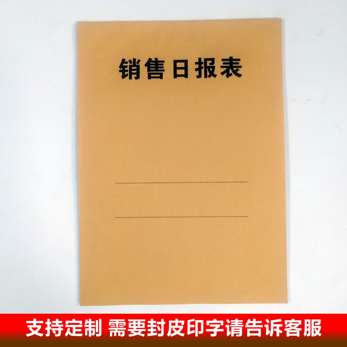 销售日报表销货清单服装店营业日销货日报表记账本销售订单记录本 - 图1