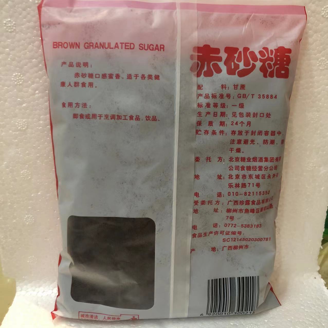 北京二商集团红糖500g*5袋  赤砂糖 黑糖 老北京特产 正品5包包邮 - 图2