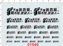 Transformers model car (dont be obsessed with Gothic not the earth man) dedicated water sticker (01040)