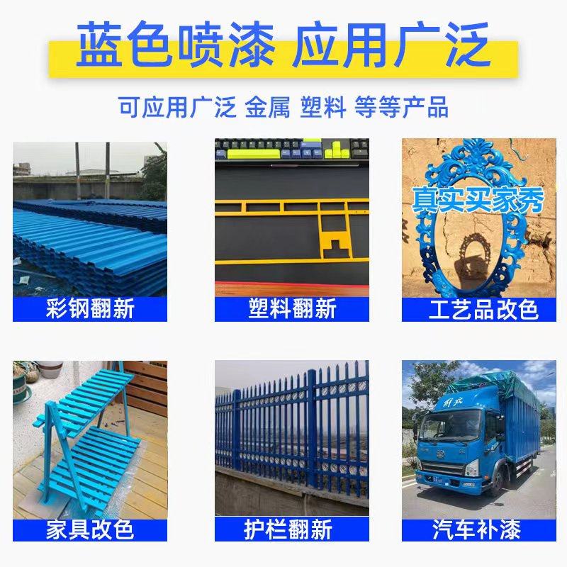 自动喷漆防锈金属漆蓝色深蓝浅蓝油漆家具翻新木器漆墙面广告涂鸦,淘宝优惠券,粉丝福利购,淘宝优惠卷