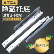 Standing Utobottom Track Three-section Hidden Drawer Guide Rail Bottom Cushion Mute Thickened Rebound Slide Rail Drawer Slide Rail