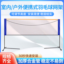 Badminton net rack portable home indoor outdoor professional competition standard net folding mobile stop mesh column bracket