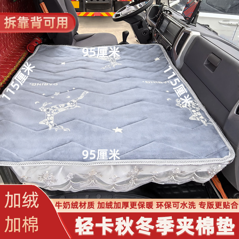 轻卡改装卧铺棉垫4米2加厚保暖冬季副驾驶解放豪沃陕汽奥铃奥普力,淘宝优惠券,粉丝福利购,淘宝优惠卷
