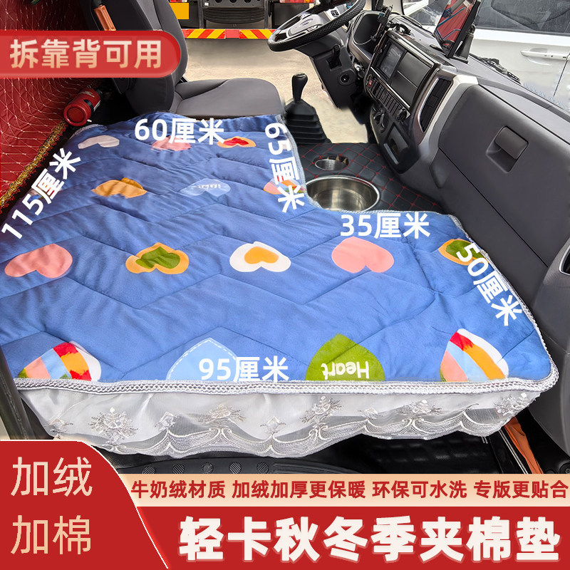 轻卡改装卧铺棉垫4米2加厚保暖冬季副驾驶解放豪沃陕汽奥铃奥普力,淘宝优惠券,粉丝福利购,淘宝优惠卷